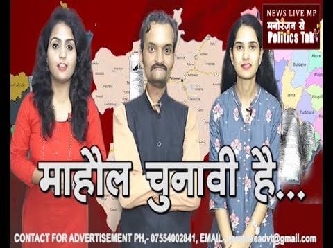 माहौल चुनावी है में देखिए— क्या कांग्रेस को ले डूबेगी गुटबाजी?