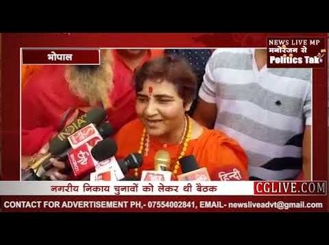 महत्वपूर्ण बैठक से क्यों गायब रहीं सांसद प्रज्ञा ठाकुर?