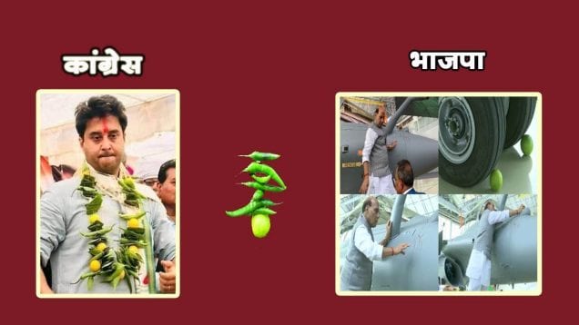 कांग्रेस खड़ी कर रही थी राफेल पूजा पर सवाल, जबकी उनके ही नेता पहनते हैं नींबू मिर्ची की माला