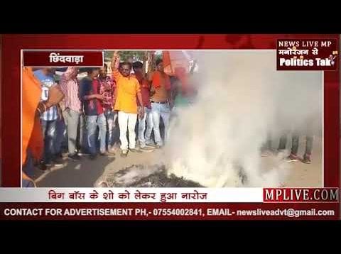 बजरंग दल कार्यकर्ताओं ने सलमान खान का पुतला जलाया