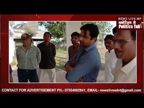 मेडिकल ऑफिसर को जनता से मिल रही बार-बार शिकायत पर औचक निरीक्षण किया
