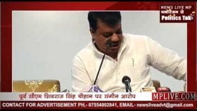 शिवराज सिंह चौहान ने किया आर्थिक घोटाला, EOW करेगा कार्रवाई- सिंगार