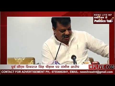 शिवराज सिंह चौहान ने किया आर्थिक घोटाला, EOW करेगा कार्रवाई- सिंगार