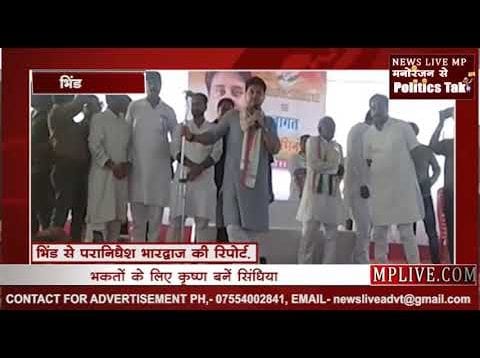 कृष्ण बने सिंधिया, मोह लिया कार्यकर्ताओं का मन