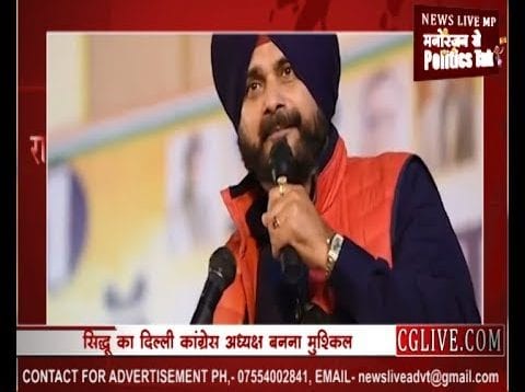 सोनिया ने फिर दिया सिद्धू को धोखा, कांग्रेस में ‘फुटबॉल’ बना क्रिकेटर