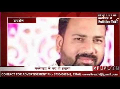 लगातार अब्सेंट रहने वाले पार्षद पर गिरी गाज