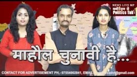 माहौल चुनावी है.. झाबुआ में बीजेपी की सख्ती