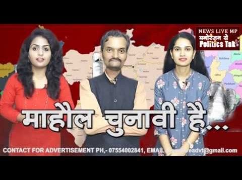 माहौल चुनावी है.. झाबुआ में बीजेपी की सख्ती