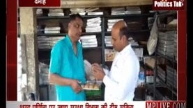 दमोह में कई जगहों से जप्त किया गया नकली मावा