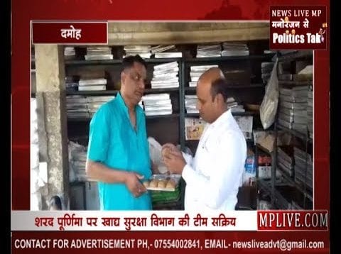 दमोह में कई जगहों से जप्त किया गया नकली मावा