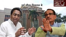 पूर्व सीएम शिवराज ने डाला ओपिनि​यन पोल