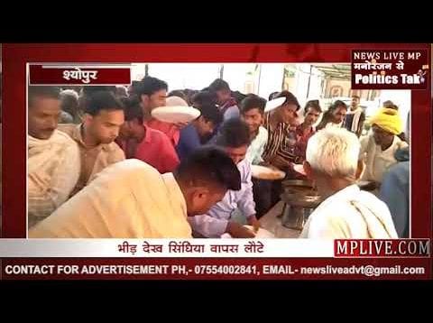 ज्योतिरादित्य सिंधिया के कार्यक्रम में कार्यकर्ताओं ने लूटा खाना