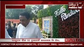 तीन दिवस छिंदवाड़ा दौरे पर है cm कमलनाथ