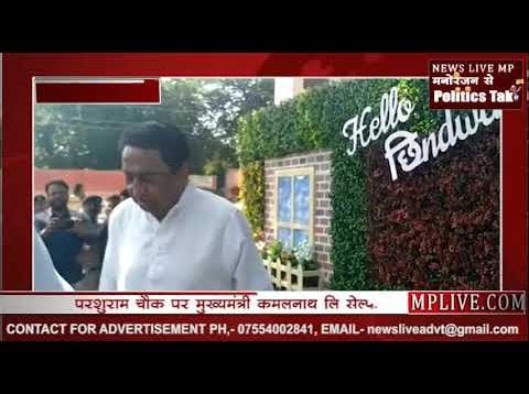 तीन दिवस छिंदवाड़ा दौरे पर है cm कमलनाथ