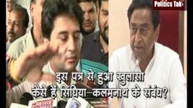 इस पत्र से हुआ खुलासा, कैसे हैं सिंधिया-कलमनाथ के संबंध?