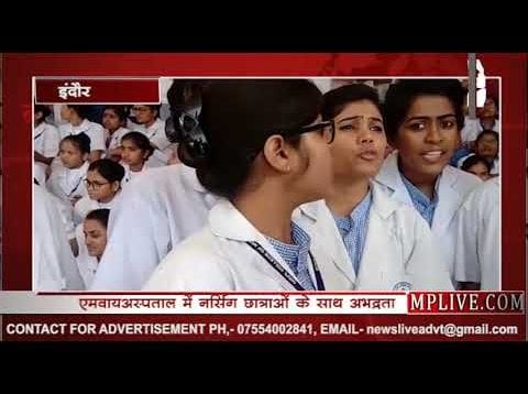 एमवायअस्पताल में नर्सिंग छात्राओं के साथ अभद्रता, छात्राओं ने की हड़ताल