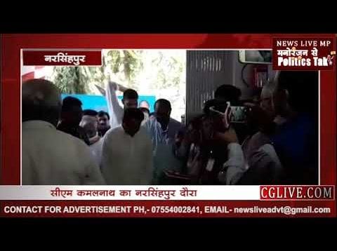 सीएम ने नरसिंहपुर को दी सौगात, बीजेपी पर साधा निशाना