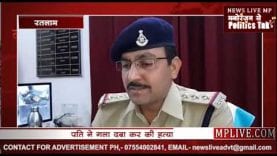 अवैध संबंध के शक के चलते पत्नी की हत्या