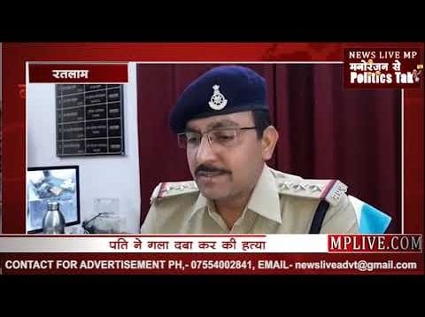 अवैध संबंध के शक के चलते पत्नी की हत्या