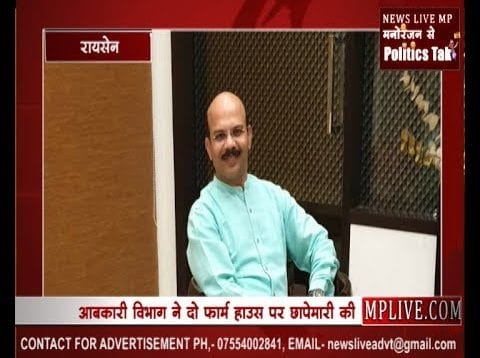 आबकारी अधिकारी के फार्म हाउस पर लोकायुक्त का छापा