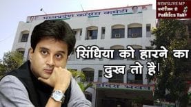 ज्योतिरादित्य सिंधिया को हारने का दुख तो है!
