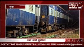 दयोदय एक्सप्रेस का कोच पटरी से उतर