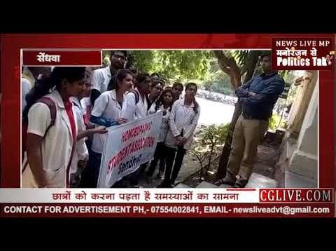 बीएचएमएस कॉलेज के छात्र छात्राओं ने सौंपा ज्ञापन