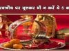 करवाचौथ पर भूलकर भी न करें ये 5 काम
