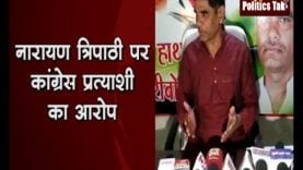 विधायक नारायण त्रिपाठी पर मैहर के पूर्व कांग्रेस प्रत्याशी का आरोप
