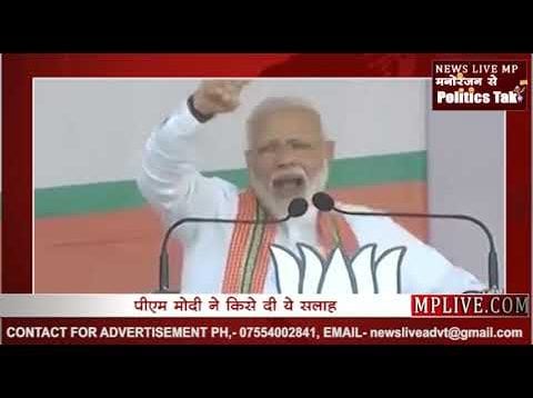 पीएम मोदी ने किसे और क्यों दी डूब मरने की सलाह, क्या कश्मीर से है नाता?