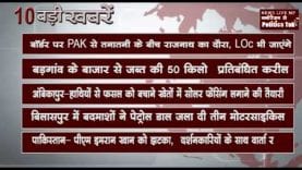 शाम 4 बजे की 10 बड़ी खबरे