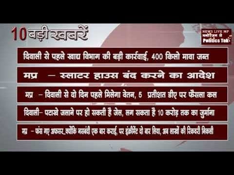 शाम 4 बजे की 10 बड़ी खबरें