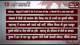 शाम 4 बजे की 10 बड़ी खबरें