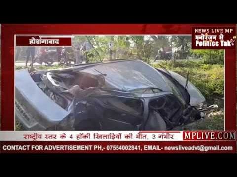 होशंगाबाद में खोए 4 राष्ट्रीय स्तर के हॉकी खिलाड़ी