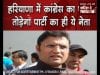 हरियाणा में कांग्रेस का घमंड तोड़ेगा पार्टी का ही ये नेता!