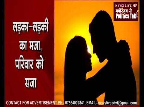 लड़की वापस न मिलने पर परिजनों ने लड़के के परिवार को पीटा