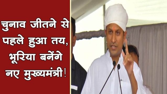 चुनाव प्रचार के दौरान फिसली जुबान, ये क्या कह गए प्रभारी मंत्री सुरेंद्र सिंह बघेल, #jhabua vidhan sabha election