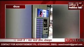 भोपाल में लगाई गई हाईटेक मोबाइल चार्जिंग मशीन