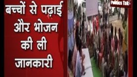 आपकी सरकार आपके द्वार कार्यक्रम के तहत निरीक्षण किया