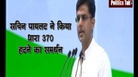 अब कांग्रेस के सचिन पायलट ने किया धारा 370 हटने का समर्थन
