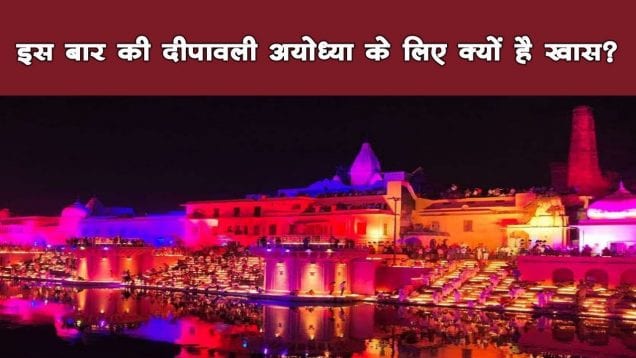 अयोध्यावासियों को योगी का तोहफा