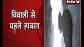 पटाखे बनाते समय ब्लास्ट, पांच लोग घायल