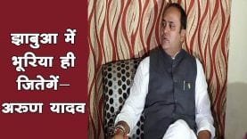 झाबुआ में भूरिया ही जितेगें-अरूण यादव