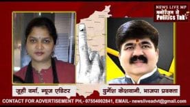 जानिए झाबुआ समेत दो प्रदेशों के चुनाव परिणामों पर क्या बोले दुर्गेश केशवानी