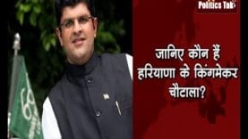 चौटाला के हाथ लगी सत्ता की चाबी, हरियाणा में बनेंगे किंग मेकर