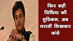 सिंधिया ने क्यों किया वो काम, जो ठीक से नहीं आता!