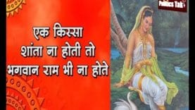 कौन थी शांता, जिसकी वजह से हो सका भगवान राम का जन्म