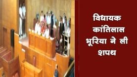 विधायक कांतिलाल भूरिया ने ली शपथ