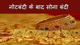 सोना कितना सोना है