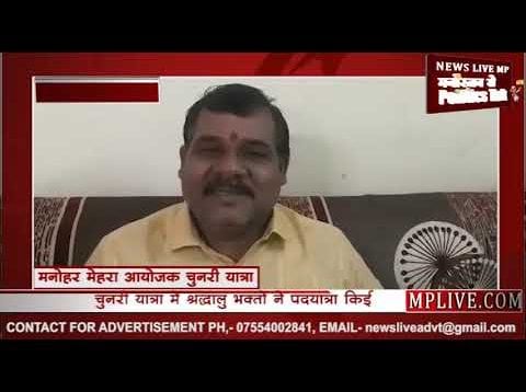रायसेन में 5000 मीटर लंबी विशाल चुनरी अर्पित की गई